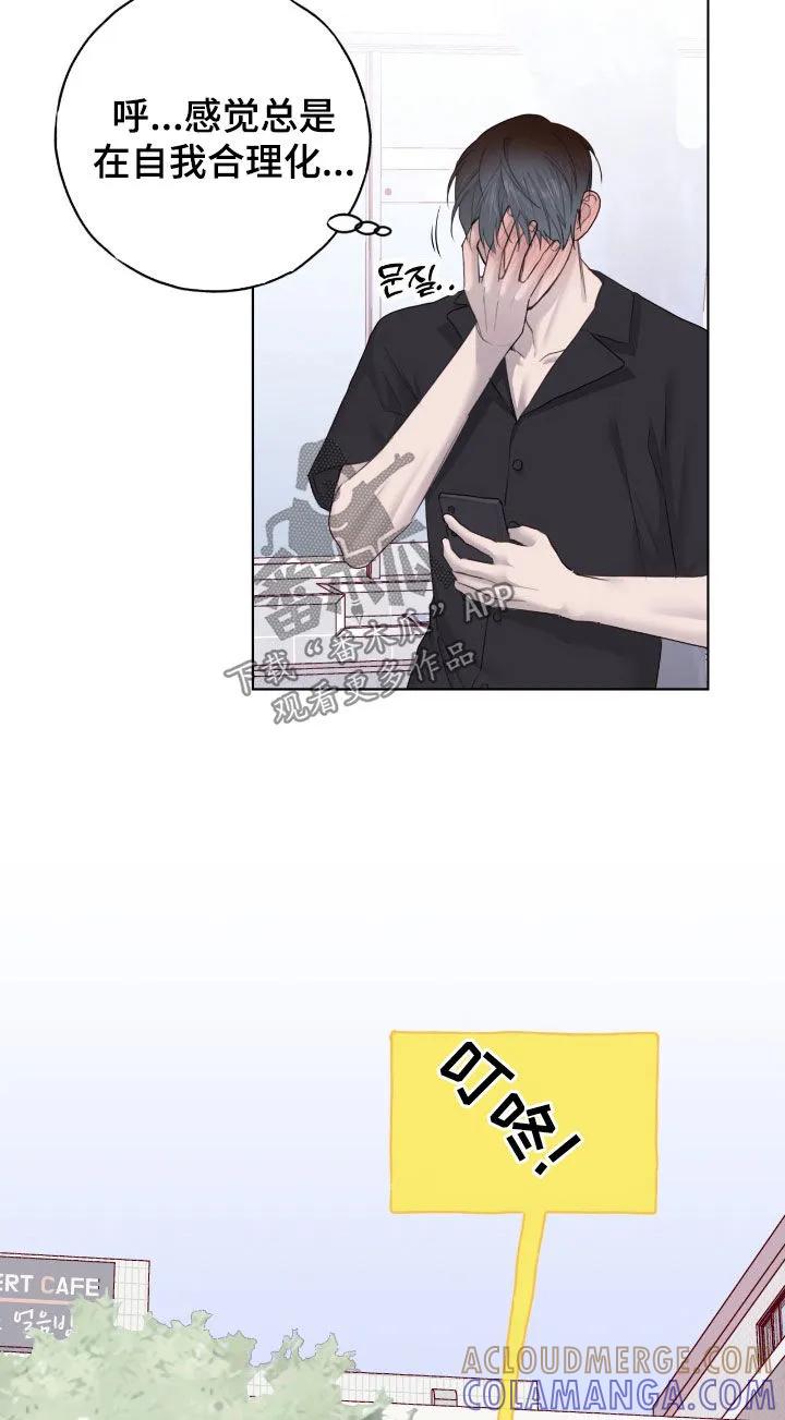 《幻想烛火》第93章：【第二季】理想型 第11页