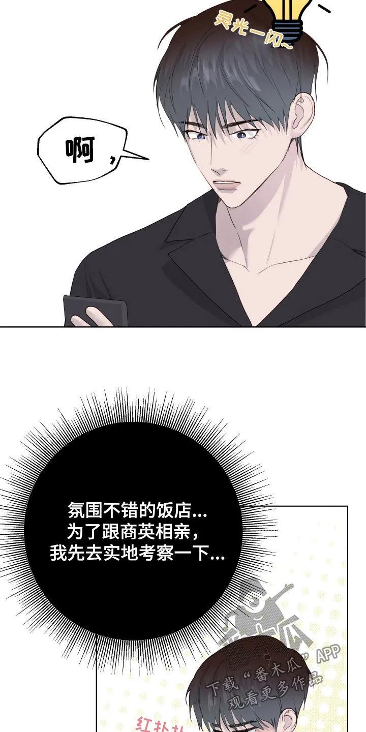 《幻想烛火》第93章：【第二季】理想型 第8页