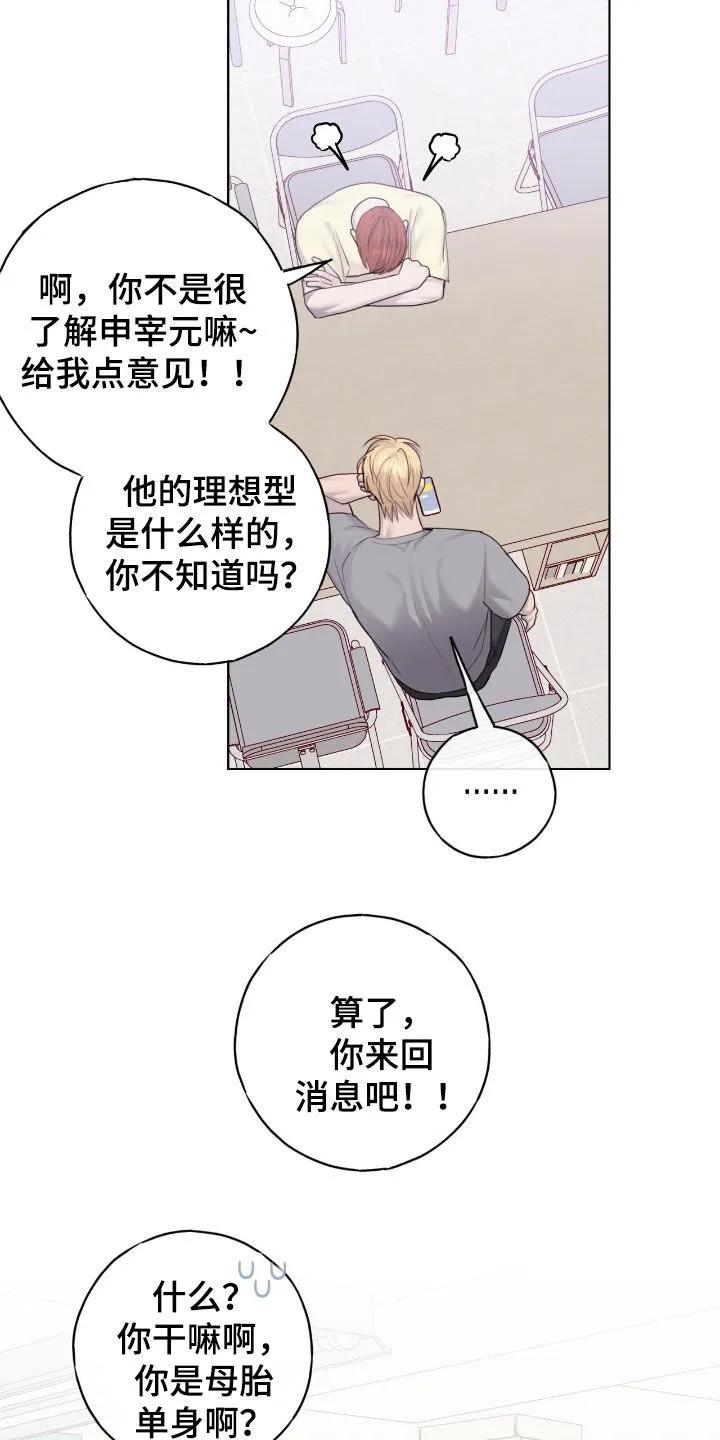 《幻想烛火》第93章：【第二季】理想型 第18页