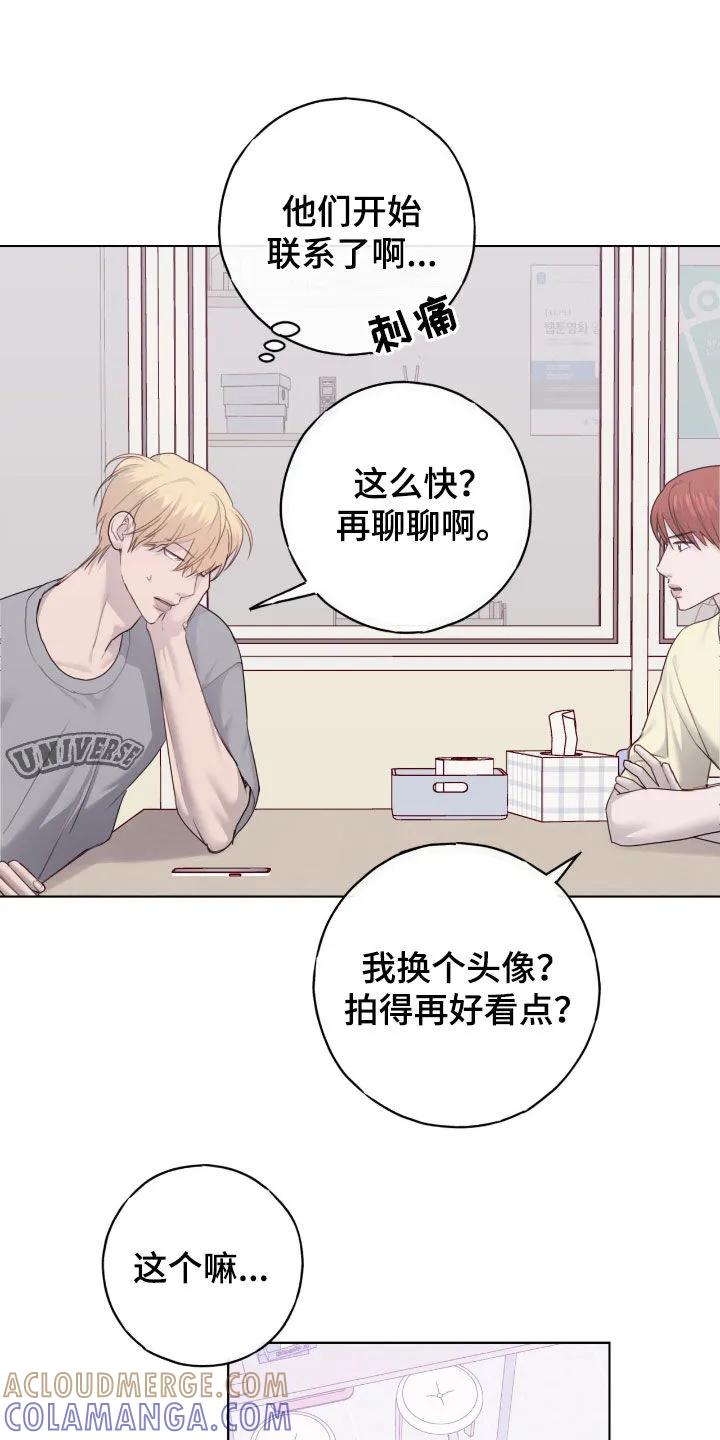 《幻想烛火》第93章：【第二季】理想型 第17页