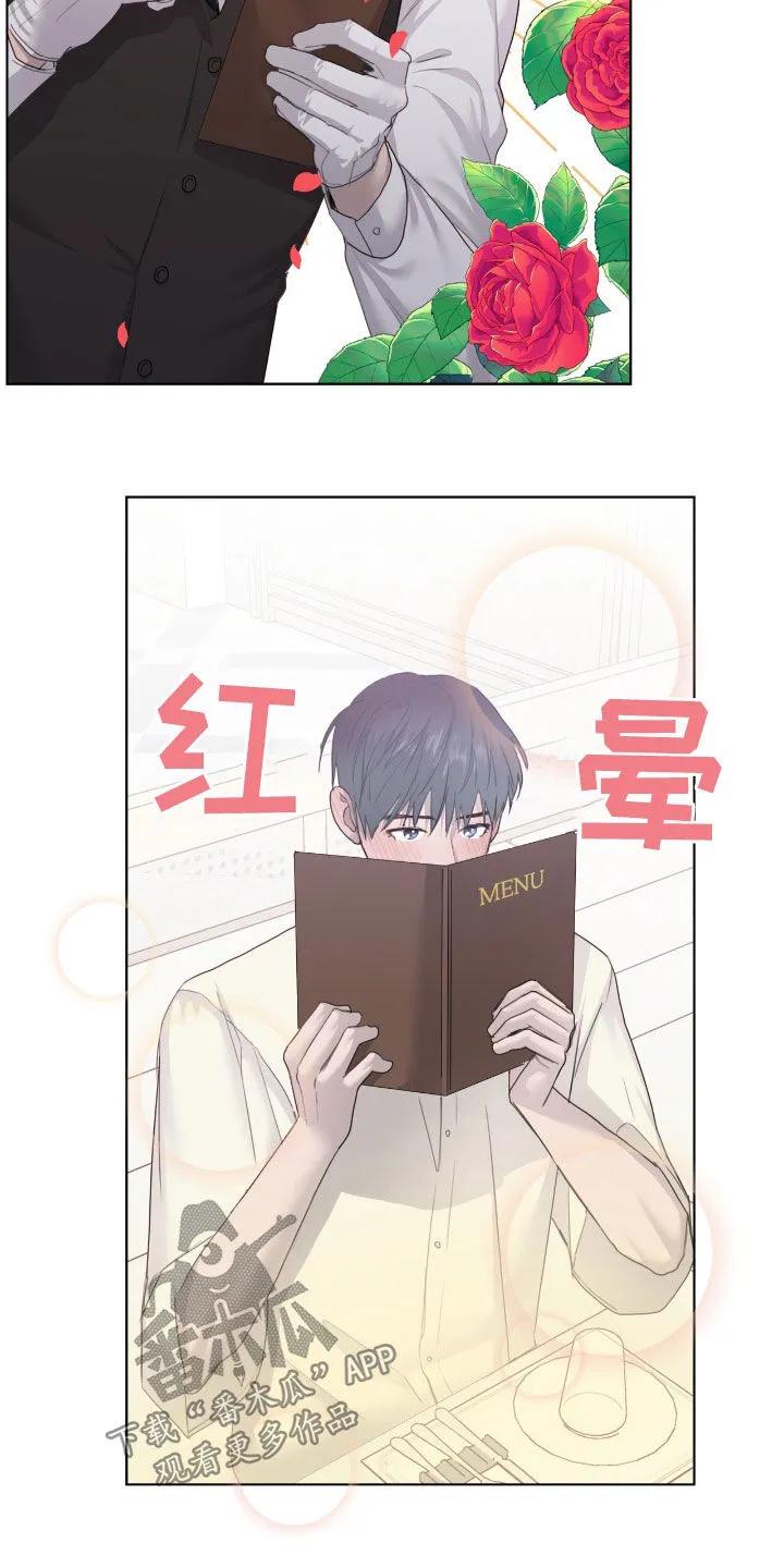 《幻想烛火》第93章：【第二季】理想型 第4页