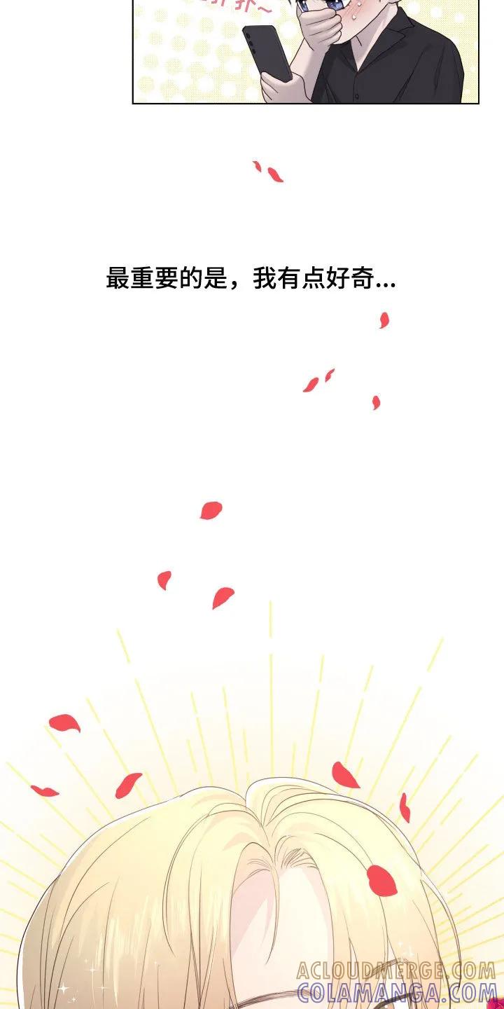 《幻想烛火》第93章：【第二季】理想型 第9页