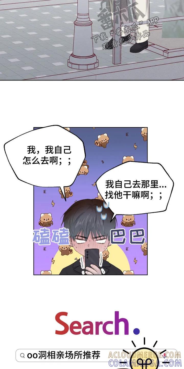 《幻想烛火》第93章：【第二季】理想型 第7页