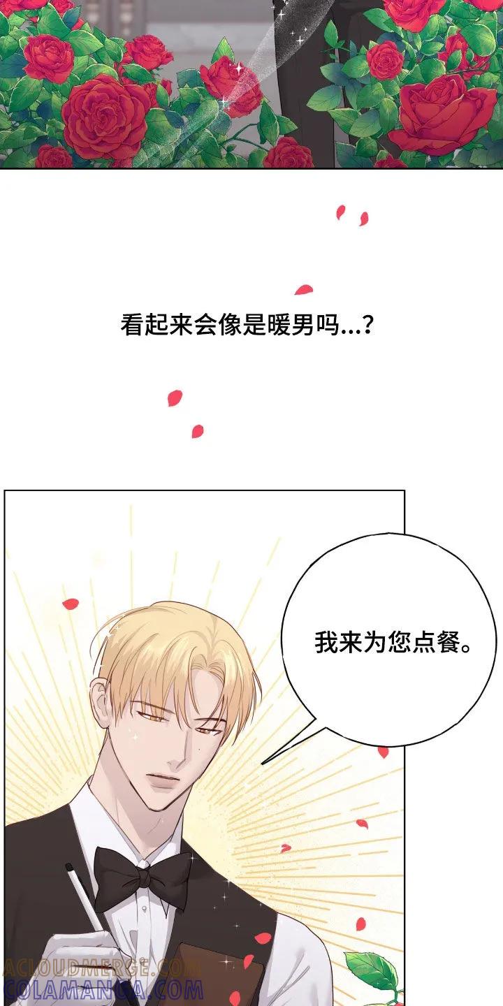 《幻想烛火》第93章：【第二季】理想型 第3页