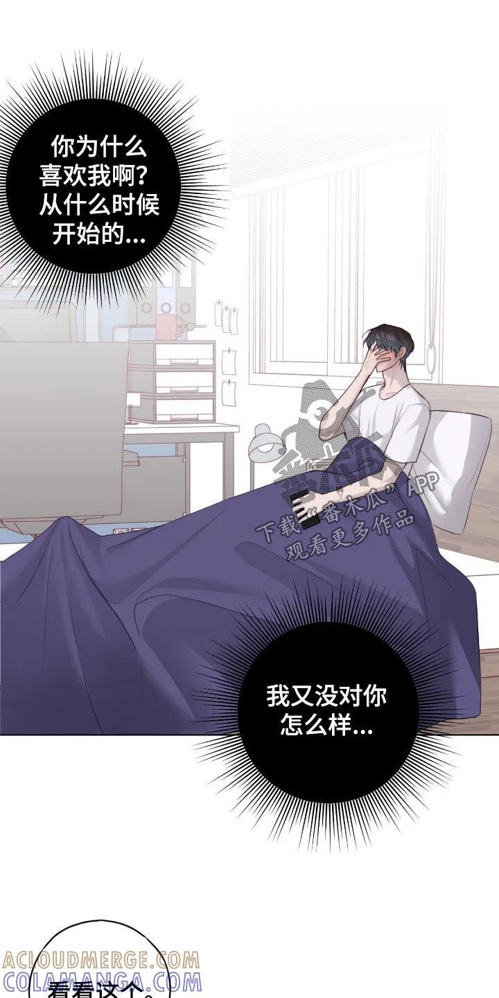 《幻想烛火》第94章：【第二季】忘记回消息 第11页