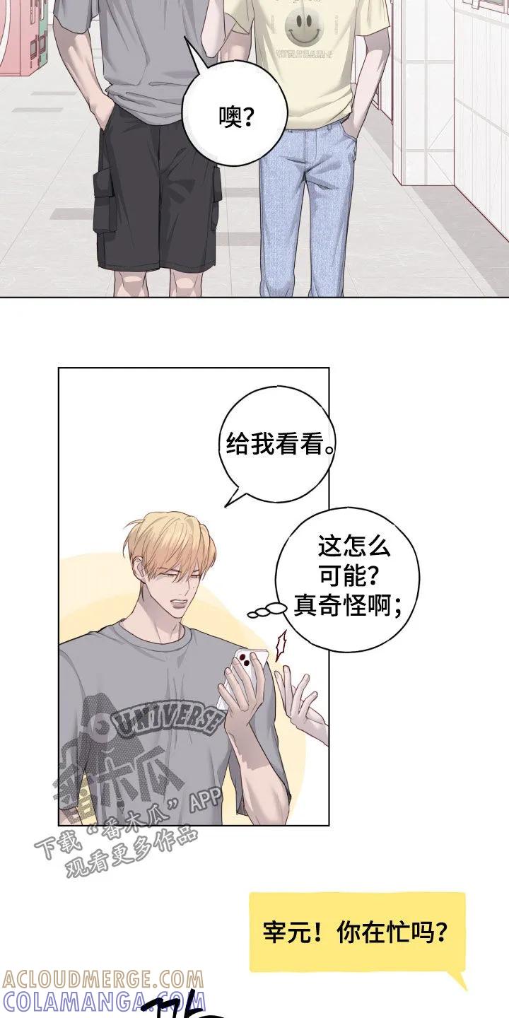 《幻想烛火》第94章：【第二季】忘记回消息 第13页