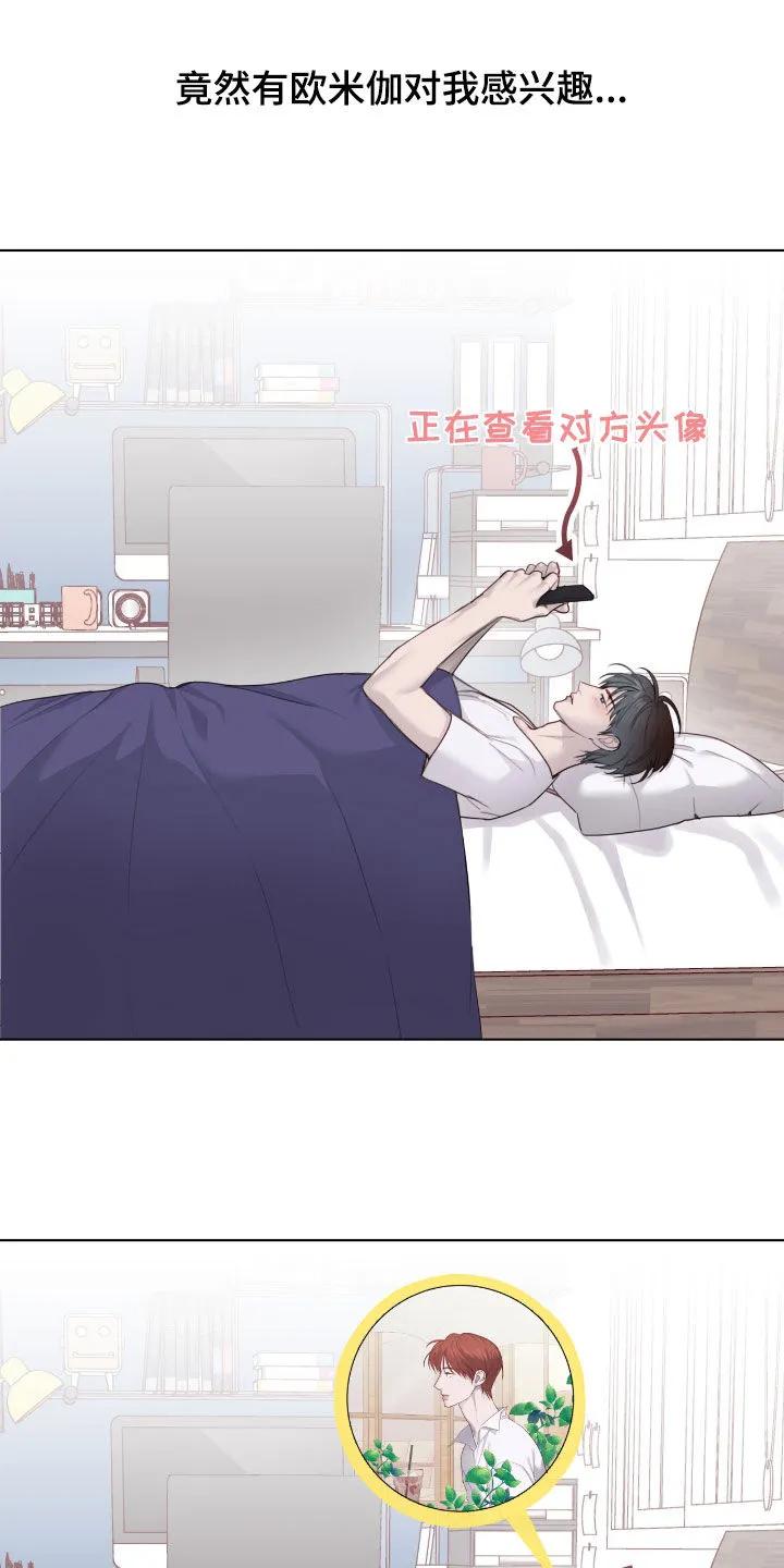 《幻想烛火》第94章：【第二季】忘记回消息 第2页