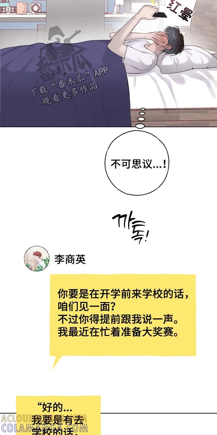《幻想烛火》第94章：【第二季】忘记回消息 第3页