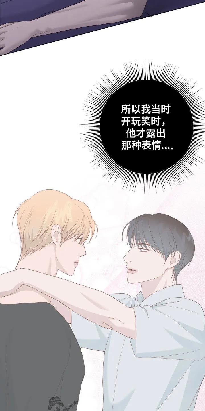 《幻想烛火》第94章：【第二季】忘记回消息 第8页