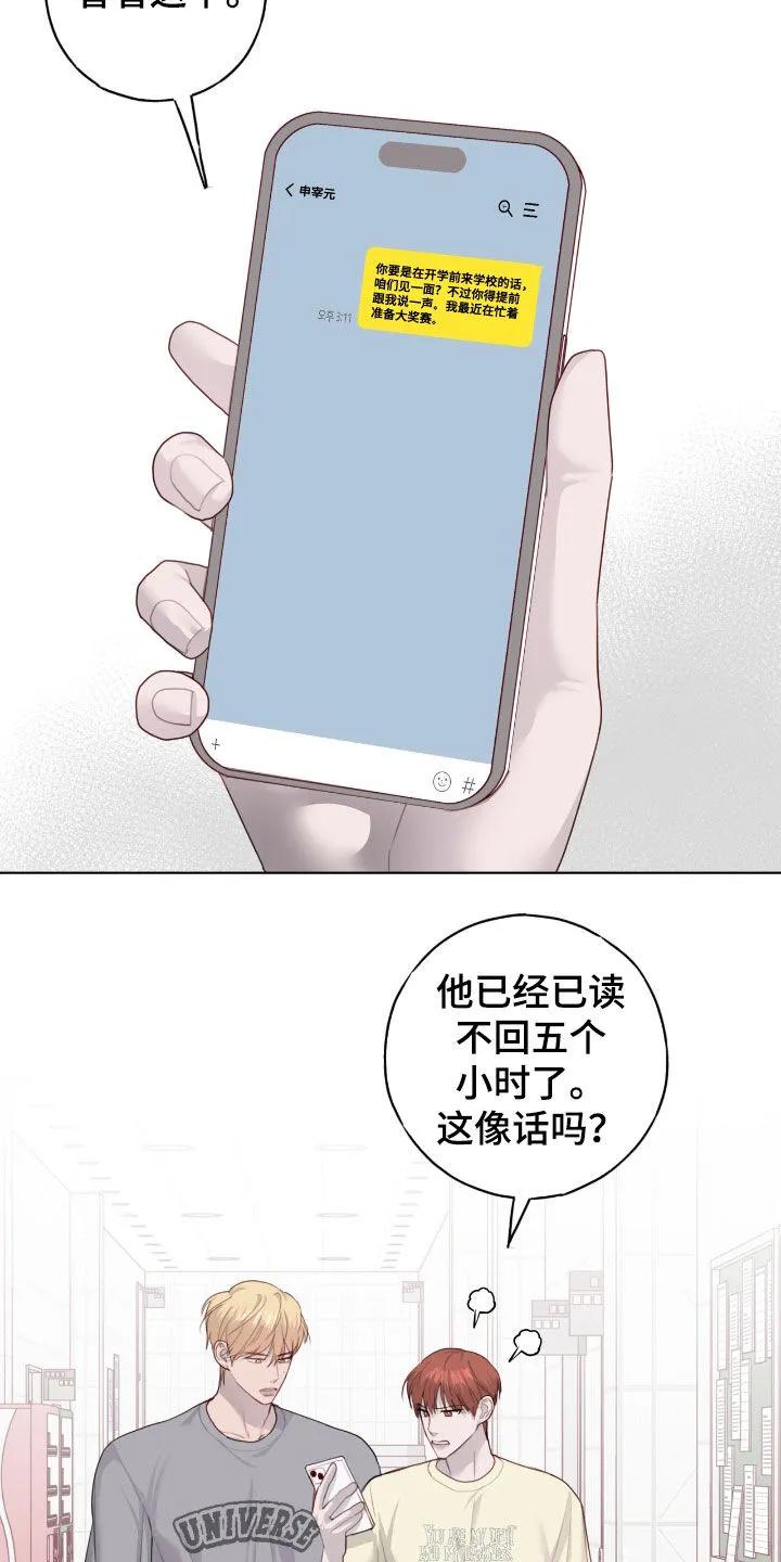 《幻想烛火》第94章：【第二季】忘记回消息 第12页
