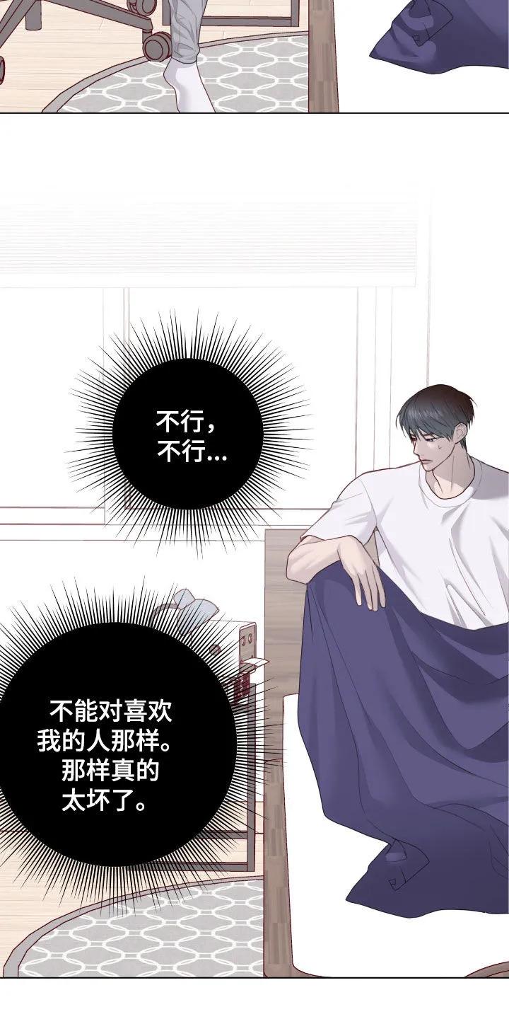 《幻想烛火》第94章：【第二季】忘记回消息 第6页