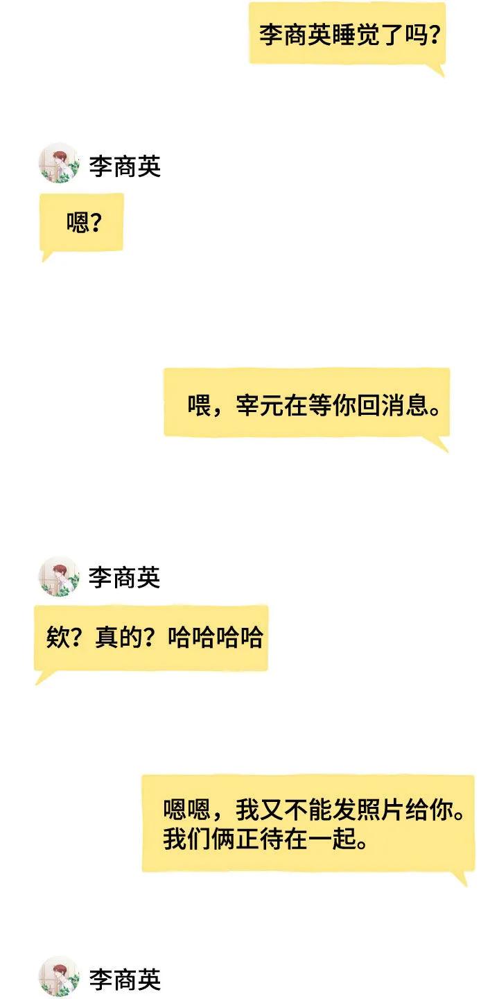 《幻想烛火》第95章：【第二季】帮忙撮合 第18页