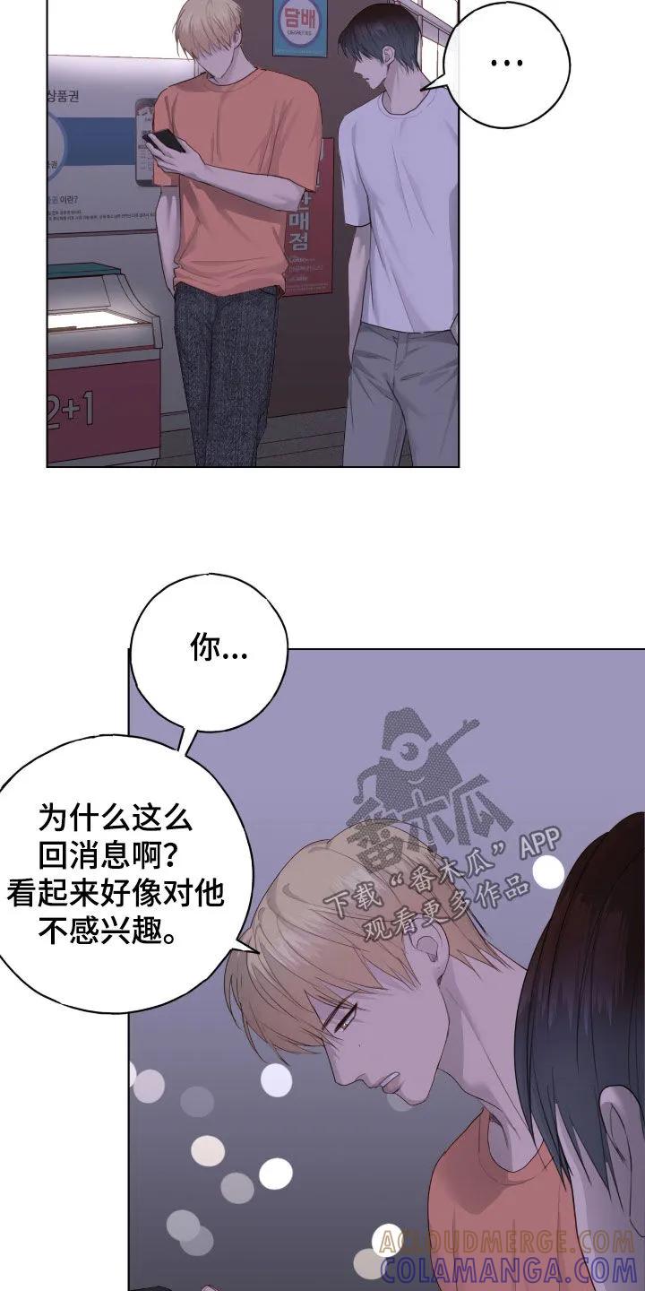 《幻想烛火》第95章：【第二季】帮忙撮合 第5页
