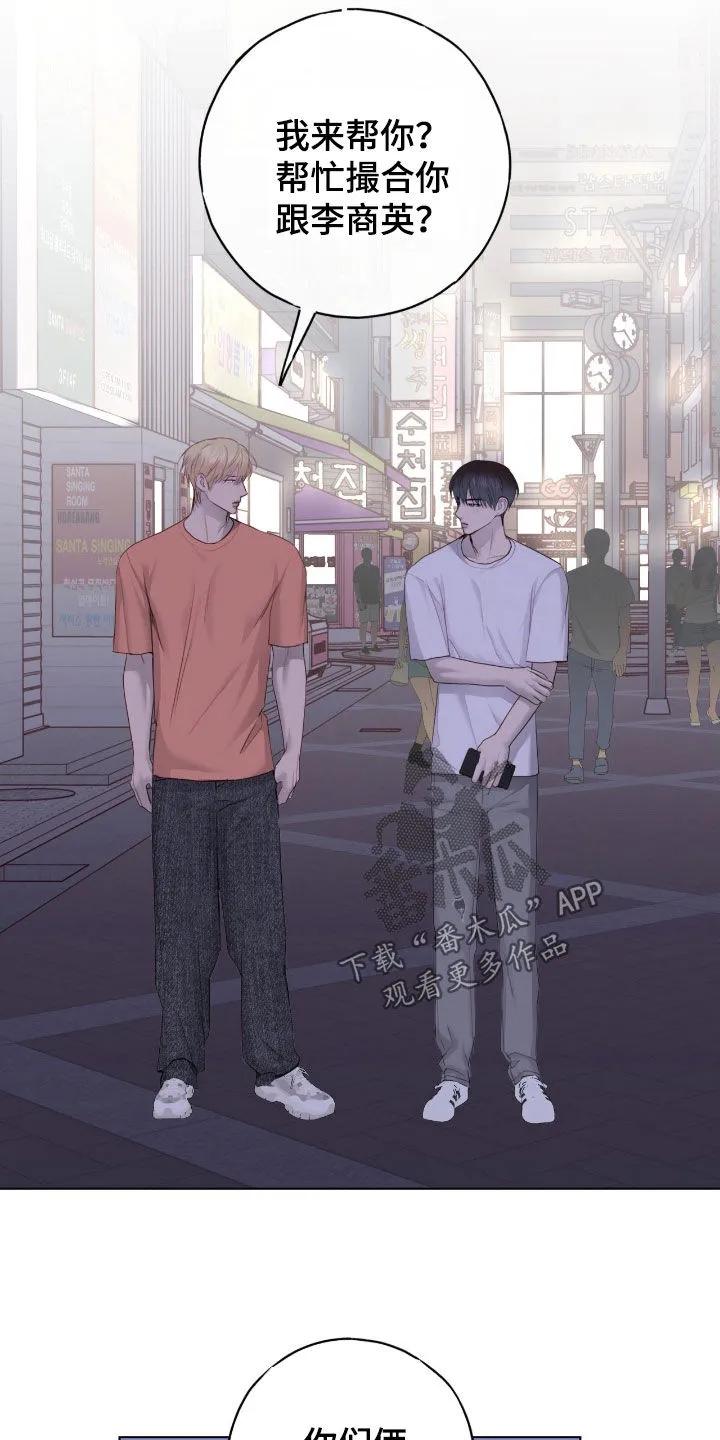 《幻想烛火》第95章：【第二季】帮忙撮合 第10页