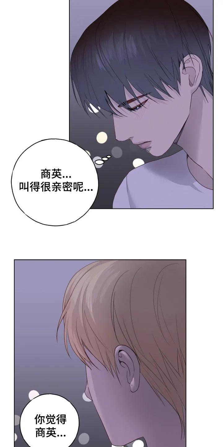 《幻想烛火》第95章：【第二季】帮忙撮合 第2页