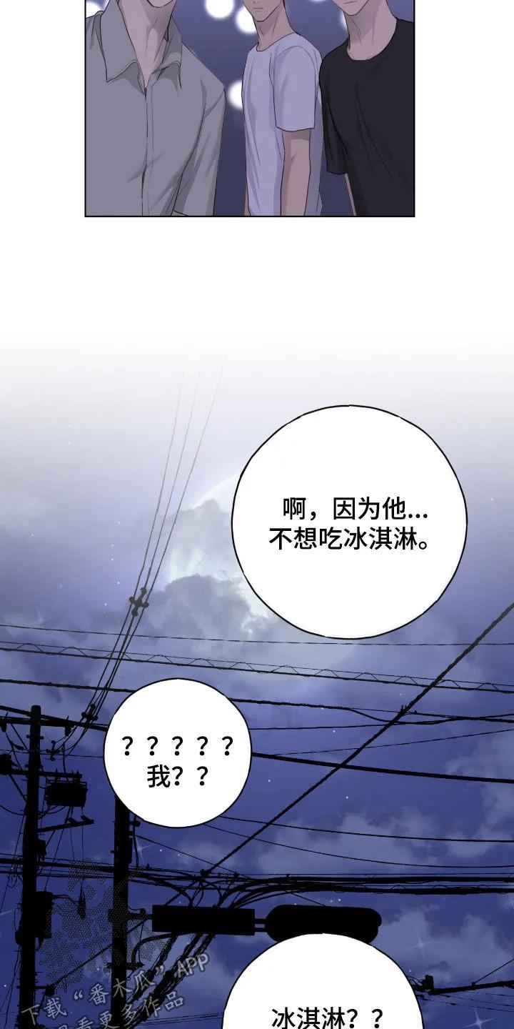 《幻想烛火》第95章：【第二季】帮忙撮合 第12页