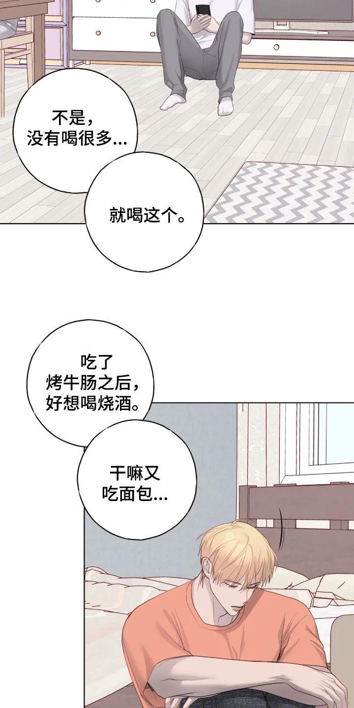 《幻想烛火》第95章：【第二季】帮忙撮合 第14页