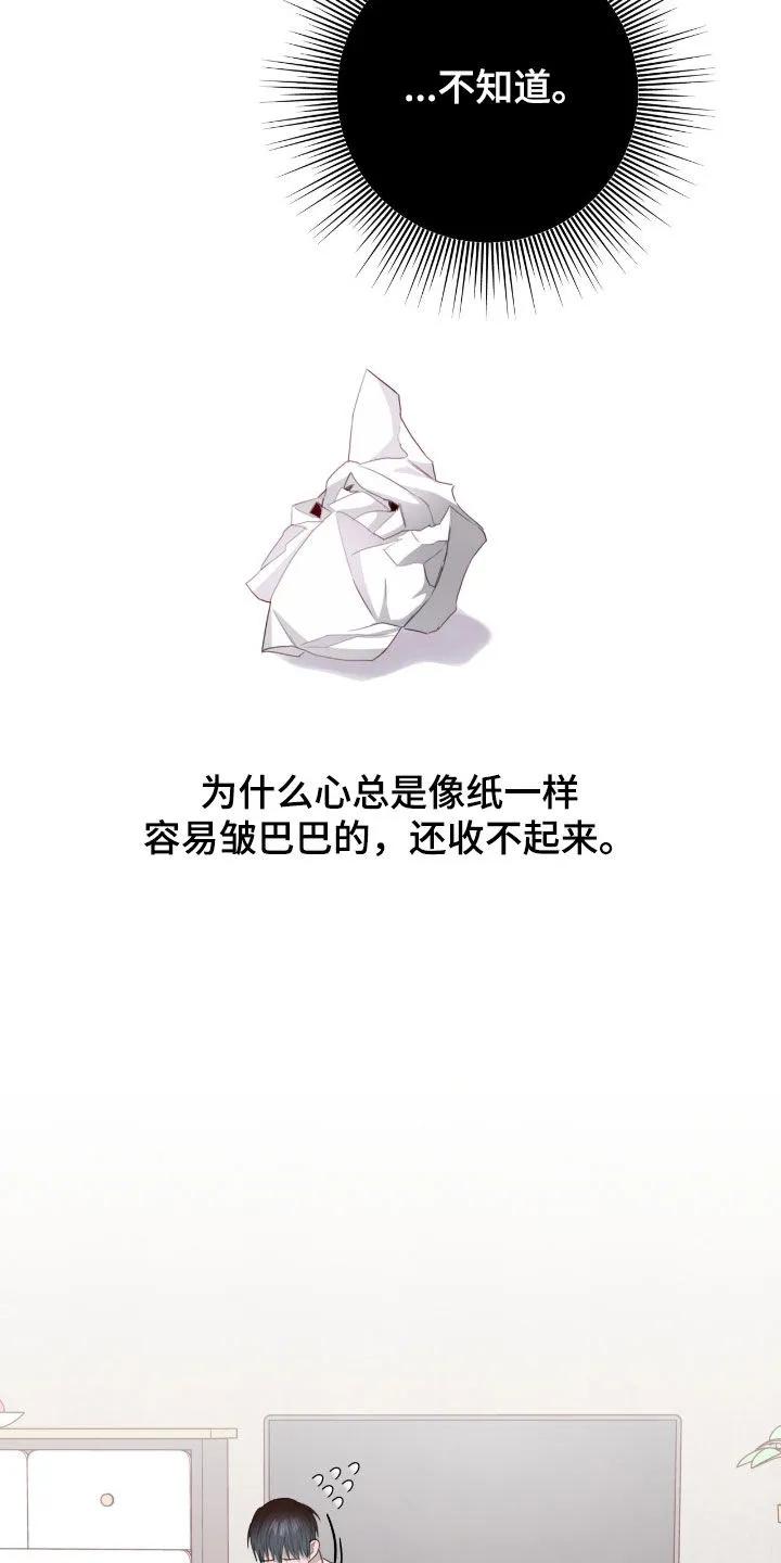 《幻想烛火》第95章：【第二季】帮忙撮合 第16页