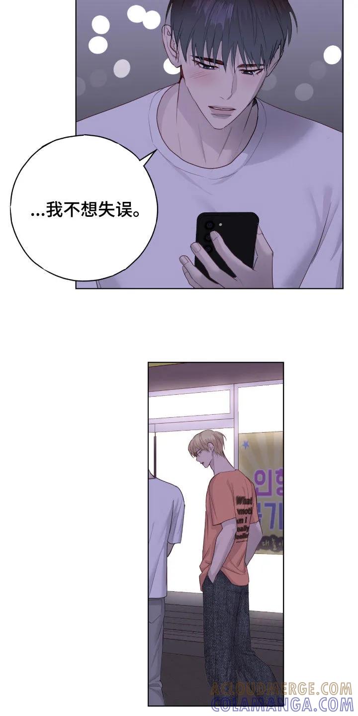 《幻想烛火》第95章：【第二季】帮忙撮合 第7页