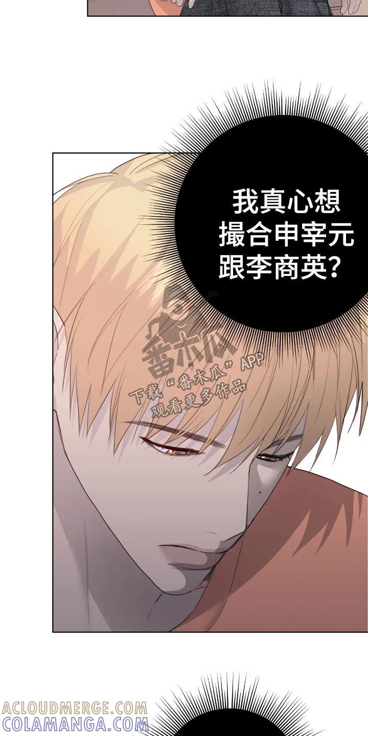 《幻想烛火》第95章：【第二季】帮忙撮合 第15页