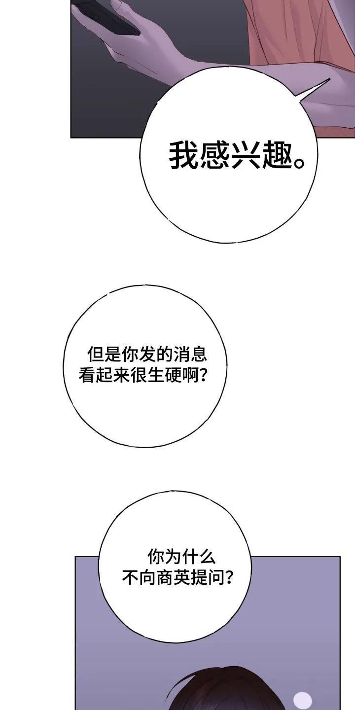 《幻想烛火》第95章：【第二季】帮忙撮合 第6页
