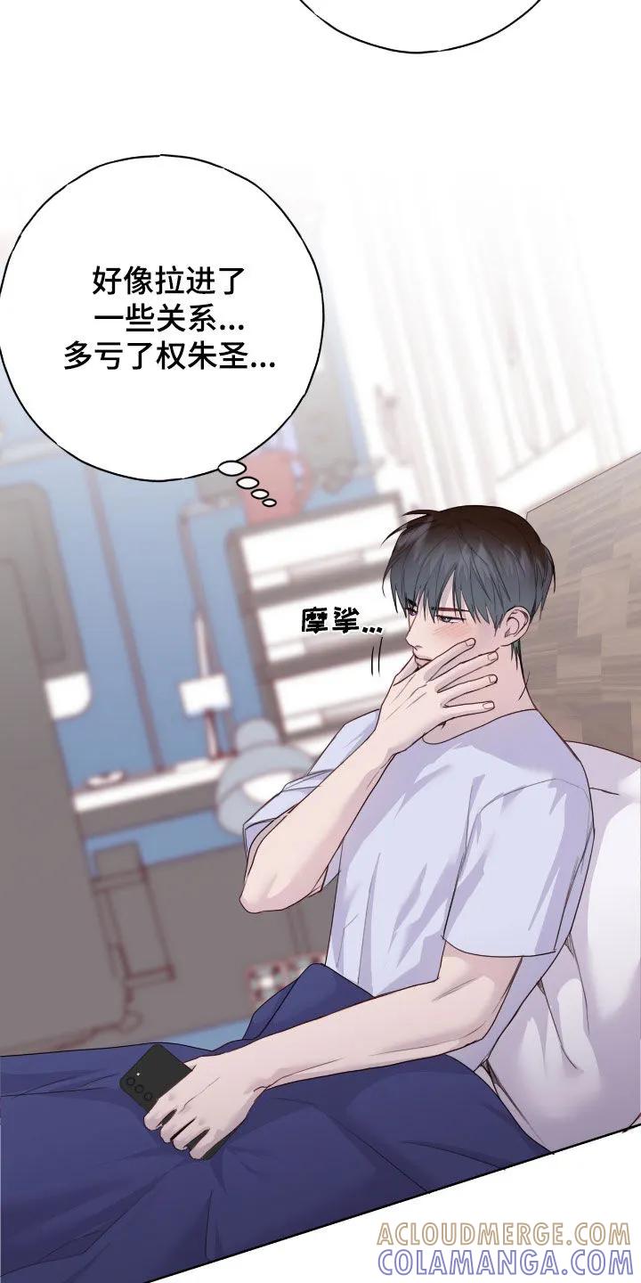 《幻想烛火》第96章：【第二季】指导 第15页