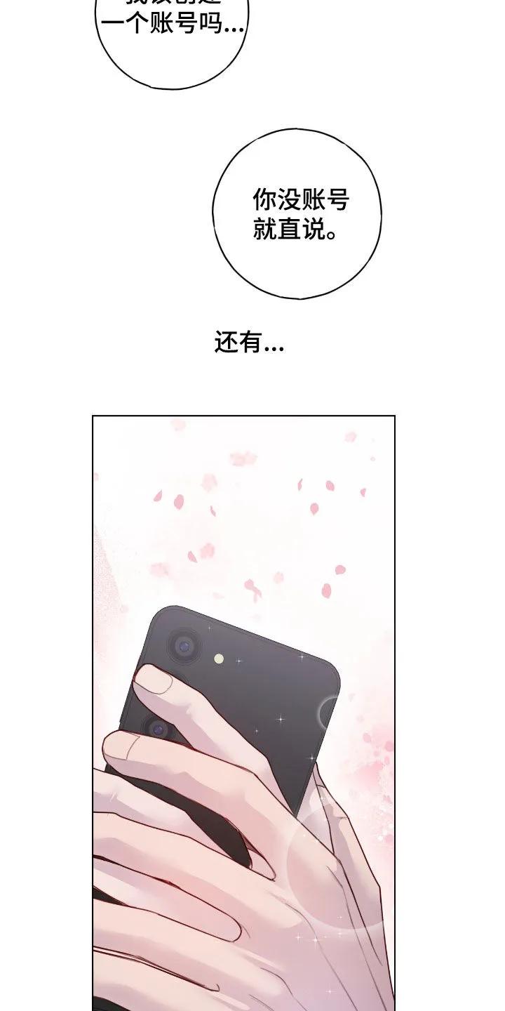 《幻想烛火》第96章：【第二季】指导 第18页