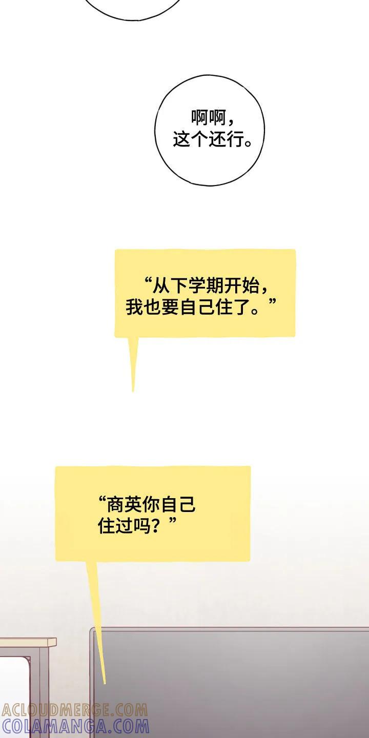 《幻想烛火》第96章：【第二季】指导 第13页