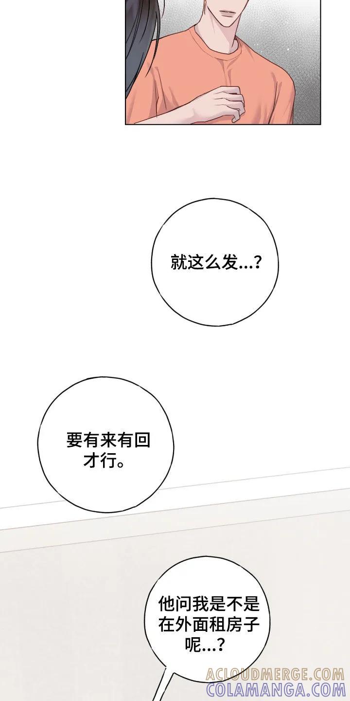 《幻想烛火》第96章：【第二季】指导 第11页