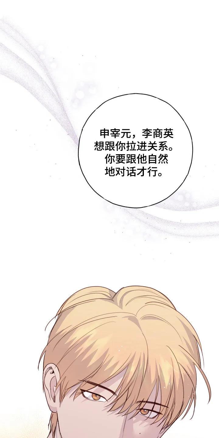 《幻想烛火》第96章：【第二季】指导 第8页