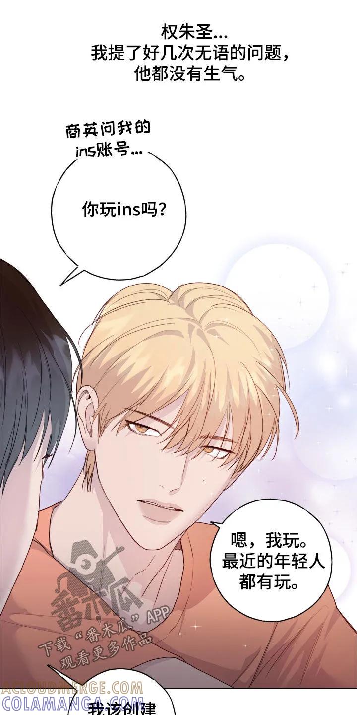 《幻想烛火》第96章：【第二季】指导 第17页