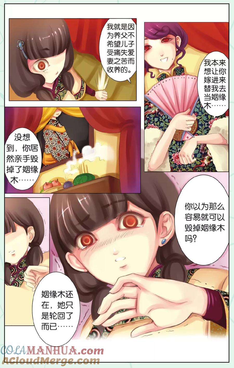 《姻缘木》全一话 第14页