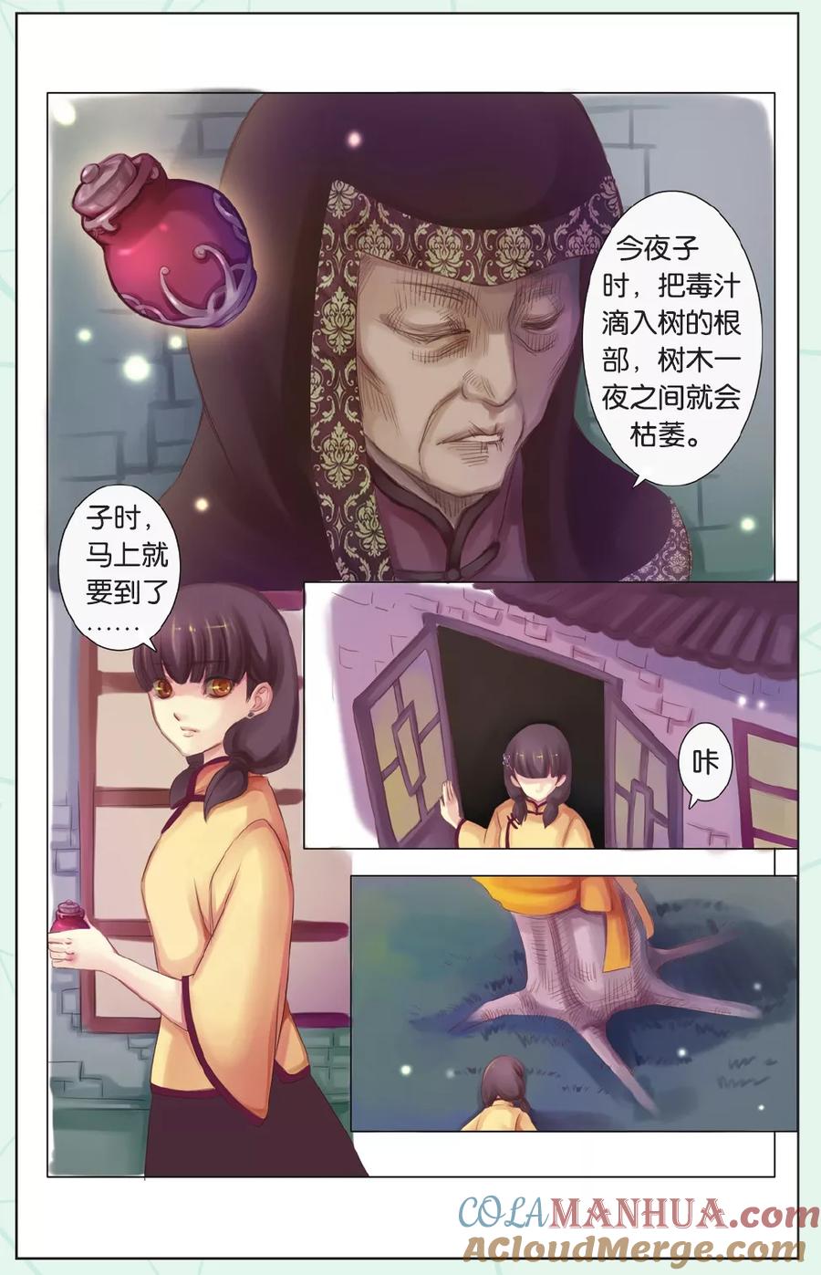 《姻缘木》全一话 第10页