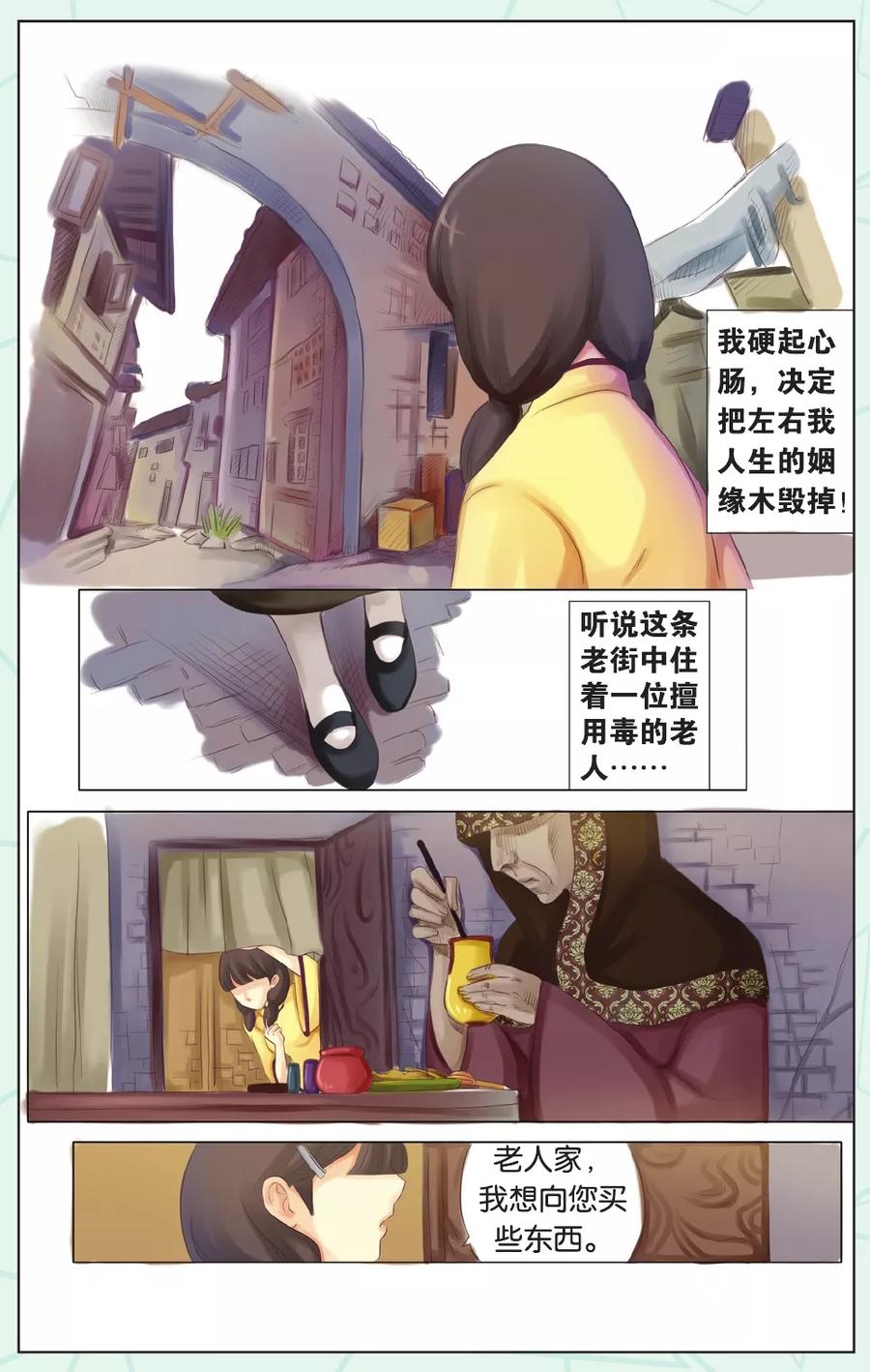 《姻缘木》全一话 第9页