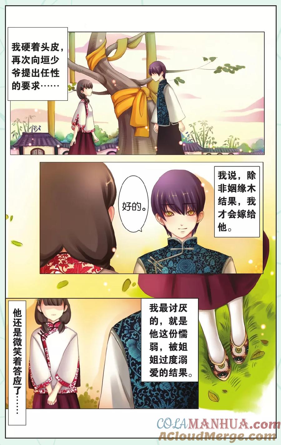 《姻缘木》全一话 第6页