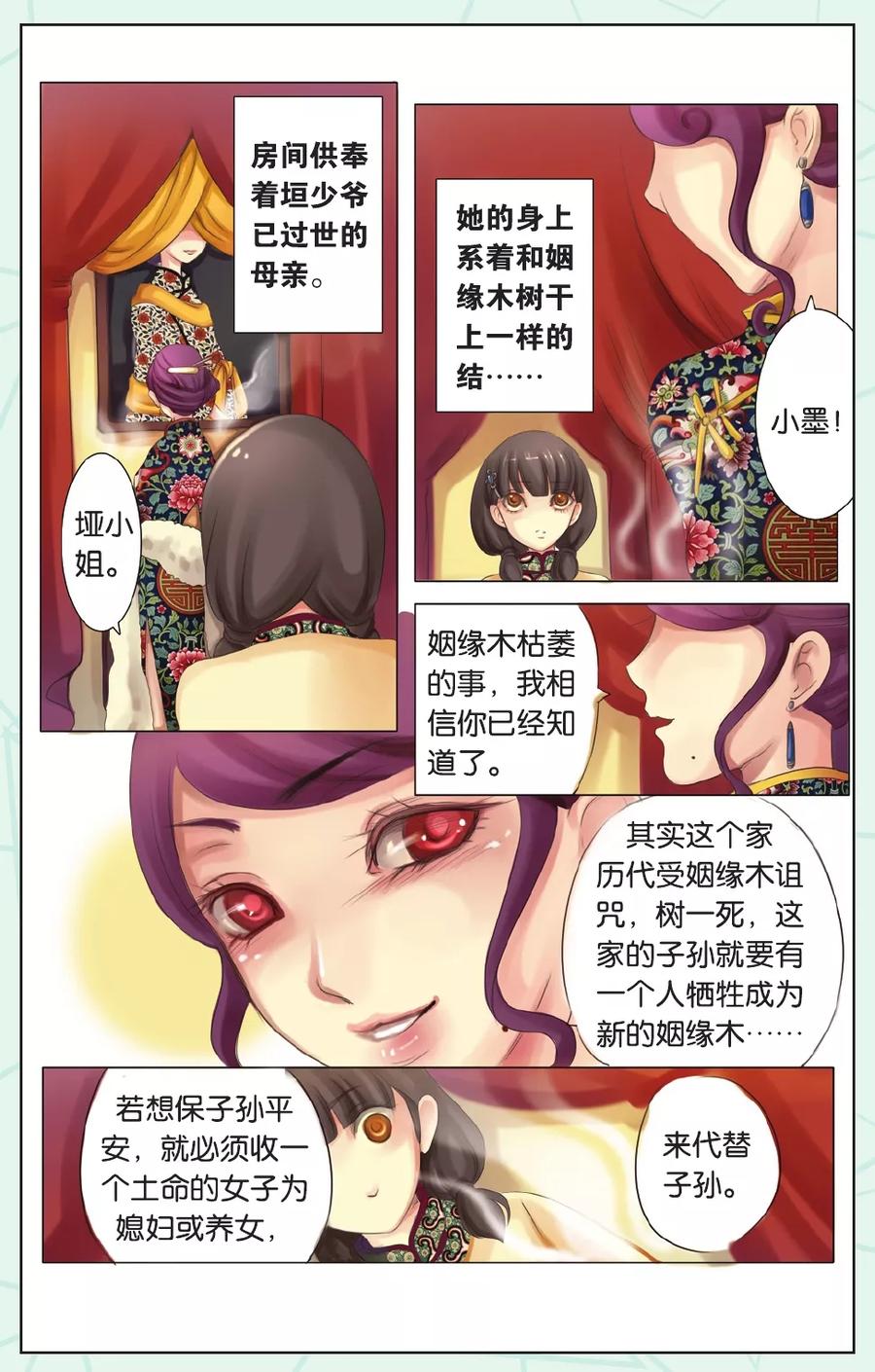 《姻缘木》全一话 第13页