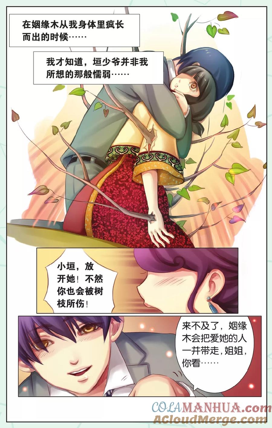 《姻缘木》全一话 第16页