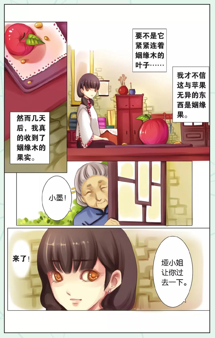 《姻缘木》全一话 第7页