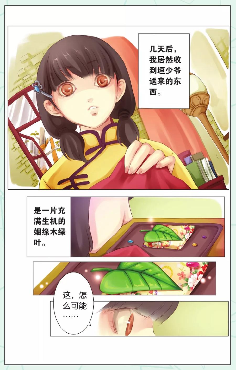 《姻缘木》全一话 第5页
