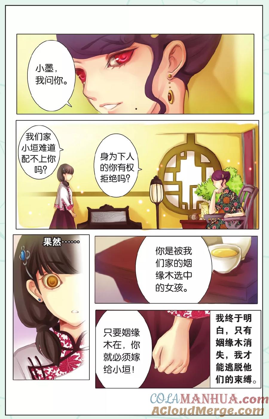 《姻缘木》全一话 第8页