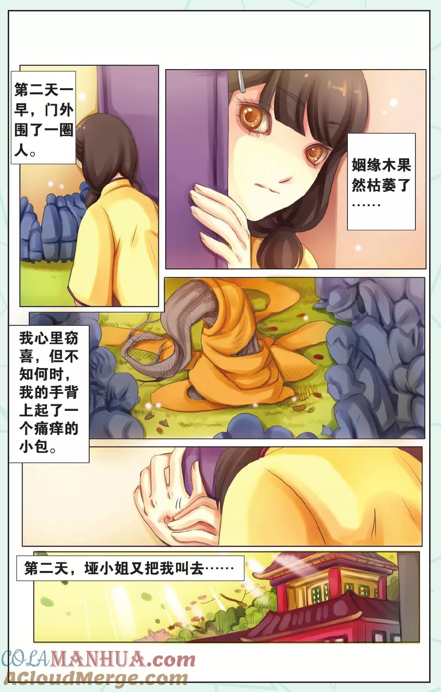 《姻缘木》全一话 第12页