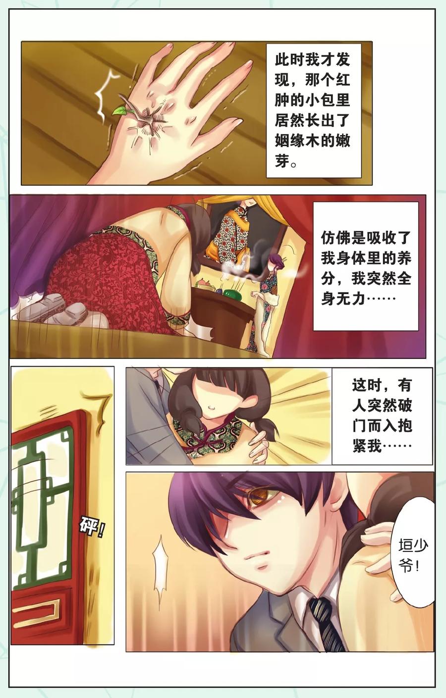 《姻缘木》全一话 第15页