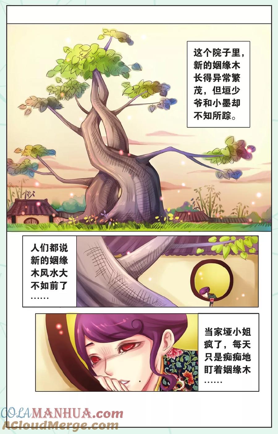 《姻缘木》全一话 第18页