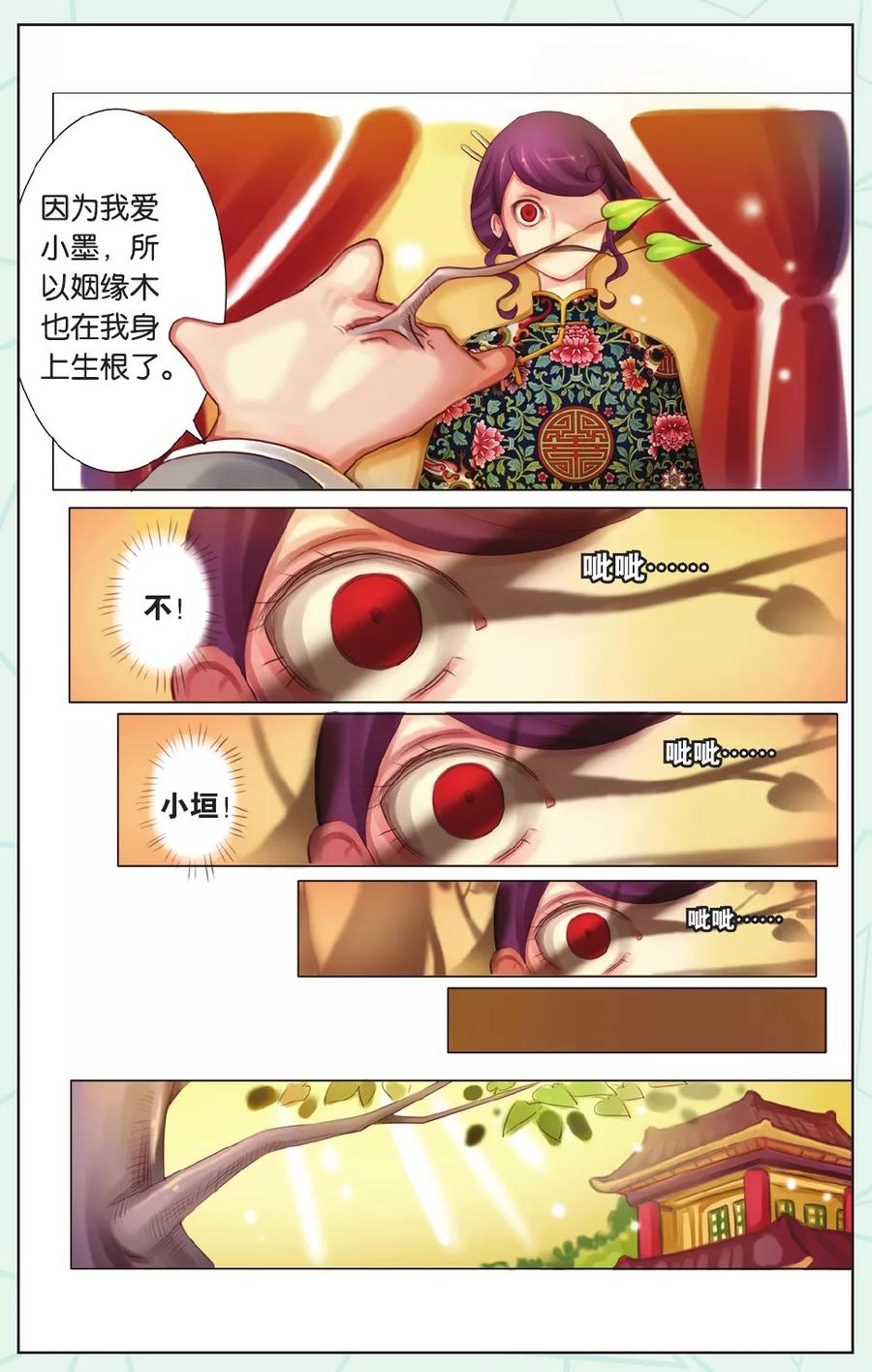 《姻缘木》全一话 第17页