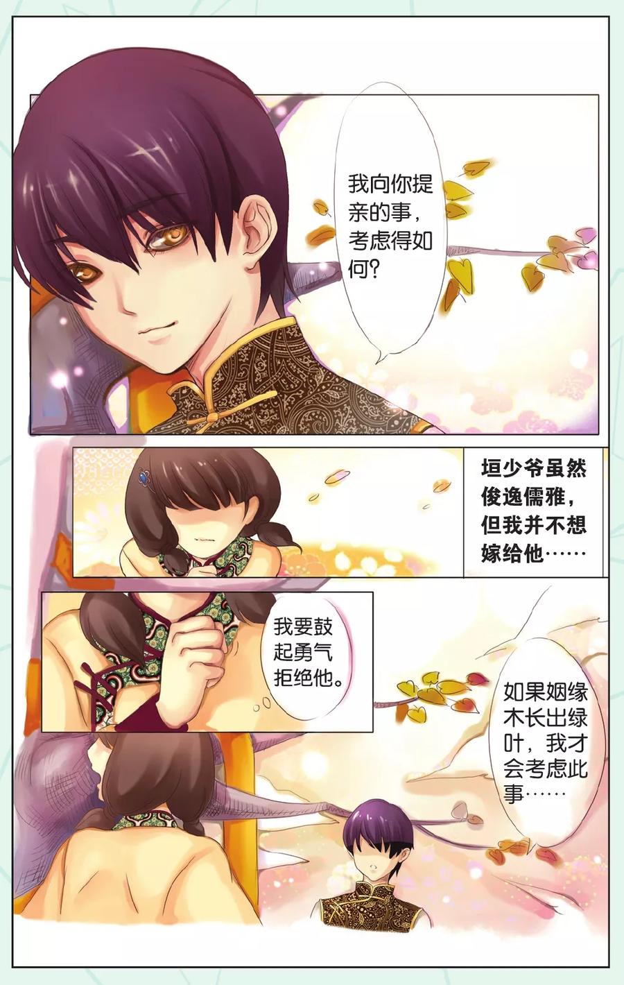 《姻缘木》全一话 第3页
