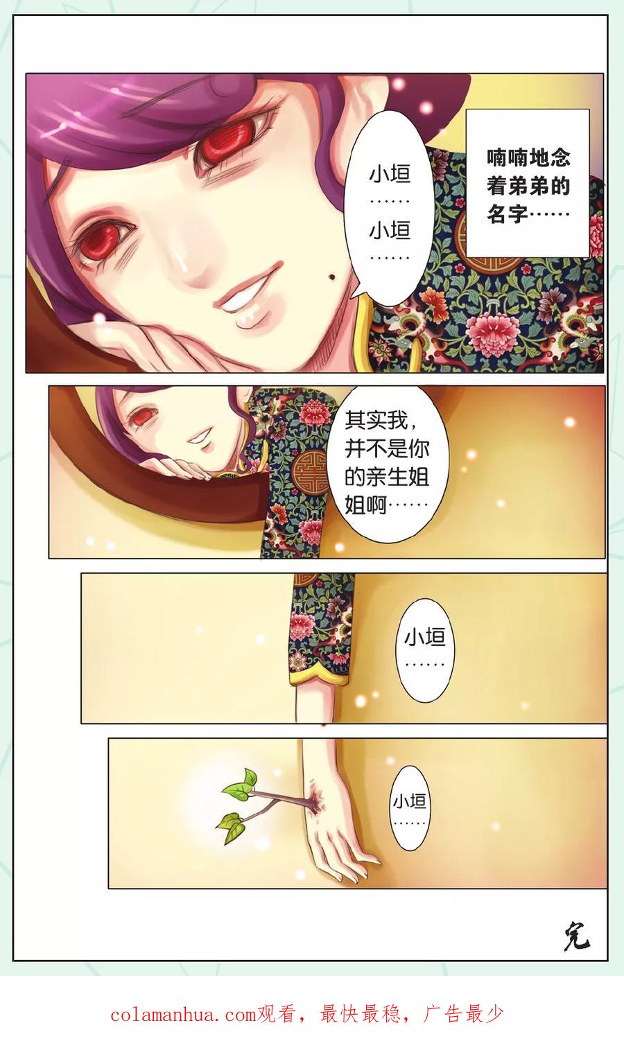 《姻缘木》全一话 第19页
