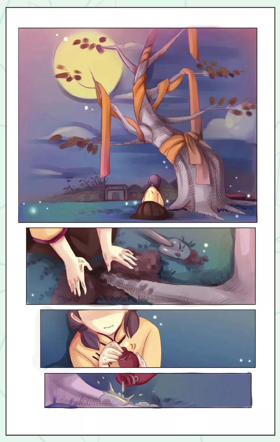 《姻缘木》全一话 第11页