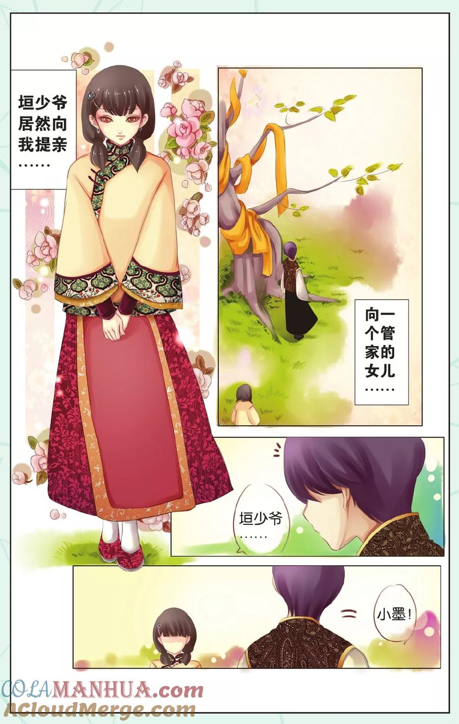 《姻缘木》全一话 第2页