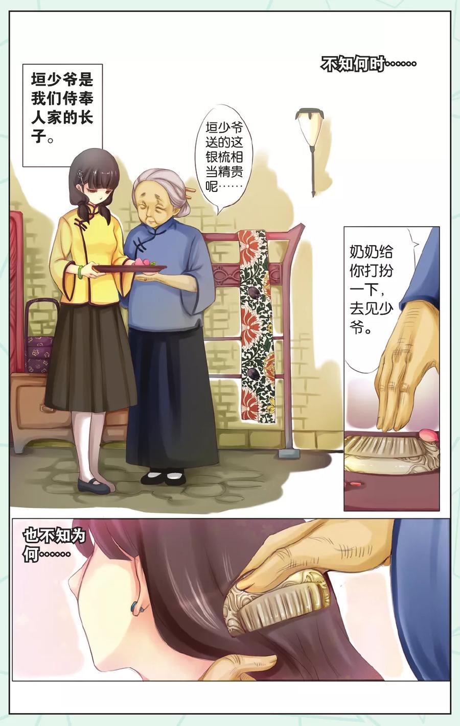 《姻缘木》全一话 第1页