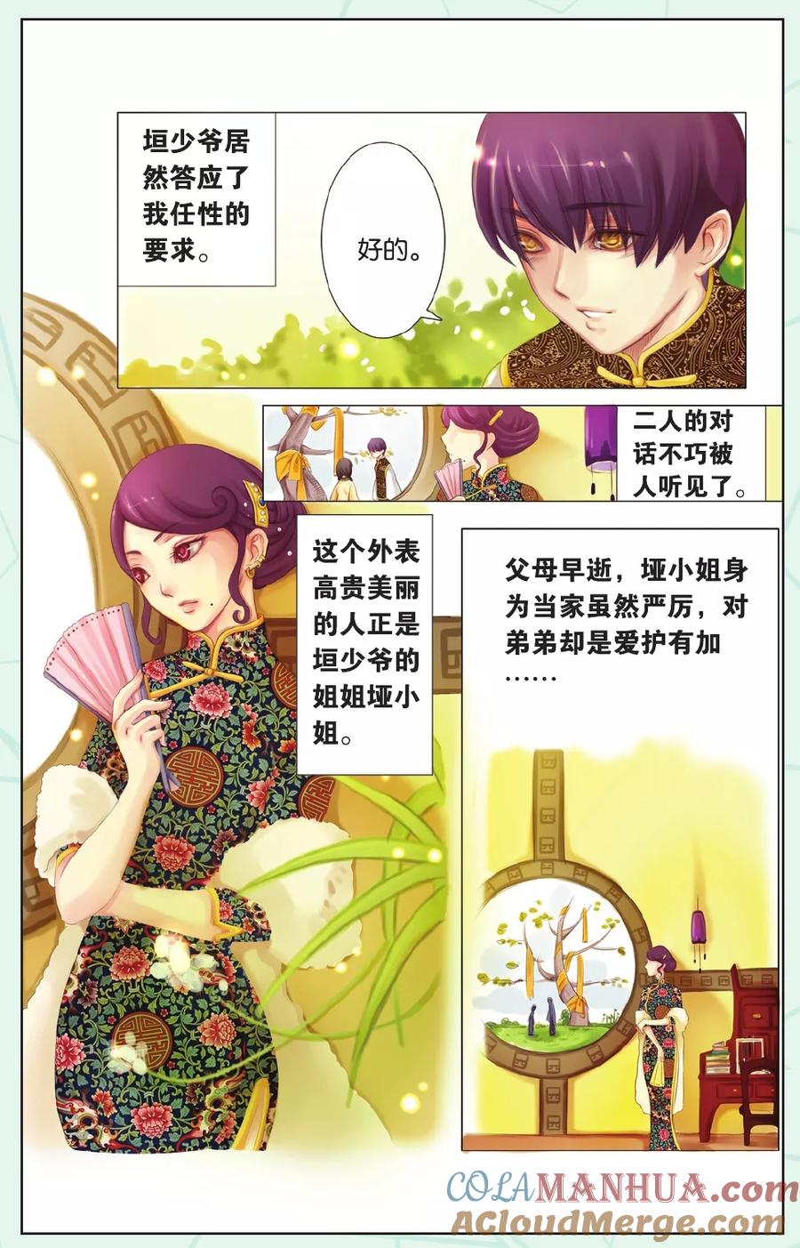 《姻缘木》全一话 第4页